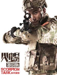 火蝎特战队在线观看,热血激战,生死较量 第3张 火蝎特战队在线观看,热血激战,生死较量 第3张