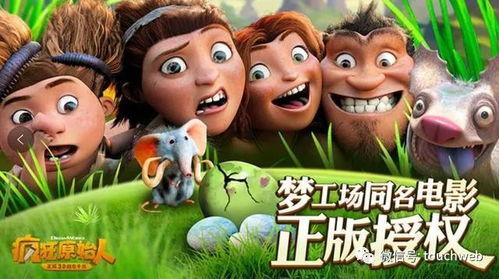 疯狂原始人电影在线观看,一场穿越史前世界的奇幻冒险之旅  第3张