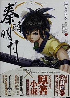 秦时明月之百步飞剑在线观看,秦时明月中的传奇剑术对决 第3张 秦时明月之百步飞剑在线观看,秦时明月中的传奇剑术对决 第3张