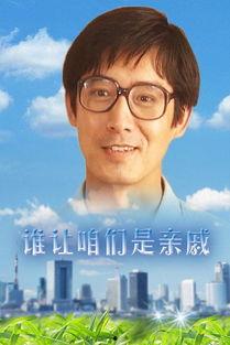 咱们是亲人在线观看,共赏咱们是亲人  第2张